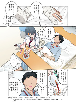[ぐじら4ごう (ぐじら)] ヌいてもらいまくり入院性活～助けたクールギャルは実はスケベでした～_004_vocq