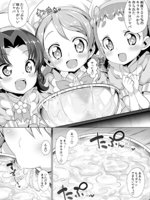 [ふらいぱん大魔王 (提灯暗光)] キラじる☆まぜまぜアラモード (キラキラ☆プリキュアアラモード) [DL版]_07_isnm