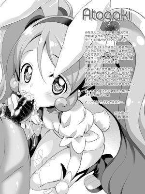 [ふらいぱん大魔王 (提灯暗光)] キラじる☆まぜまぜアラモード (キラキラ☆プリキュアアラモード) [DL版]_16_opqq