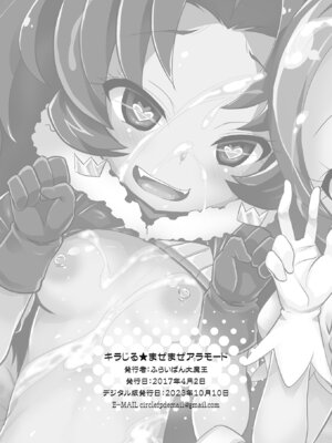 [ふらいぱん大魔王 (提灯暗光)] キラじる☆まぜまぜアラモード (キラキラ☆プリキュアアラモード) [DL版]_17_irwo