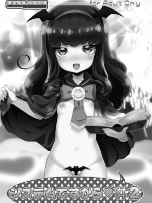 [ふらいぱん大魔王 (提灯暗光)] システムですから #2 (プリパラ) [DL版]_02_kjvm