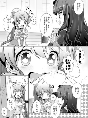 [ふらいぱん大魔王 (提灯暗光)] システムですから #2 (プリパラ) [DL版]_04_xmxf