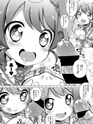 [ふらいぱん大魔王 (提灯暗光)] システムですから #2 (プリパラ) [DL版]_05_axiu