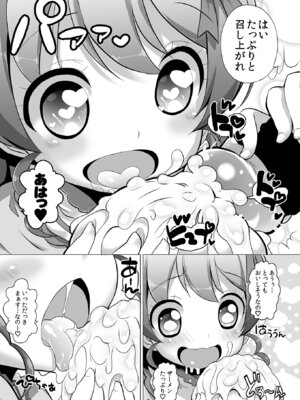[ふらいぱん大魔王 (提灯暗光)] システムですから #2 (プリパラ) [DL版]_06_nkrn