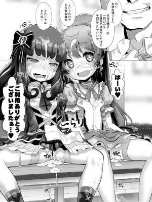 [ふらいぱん大魔王 (提灯暗光)] システムですから #2 (プリパラ) [DL版]_13_iqim