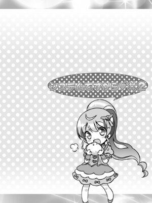 [ふらいぱん大魔王 (提灯暗光)] システムですから #2 (プリパラ) [DL版]_14_aioe