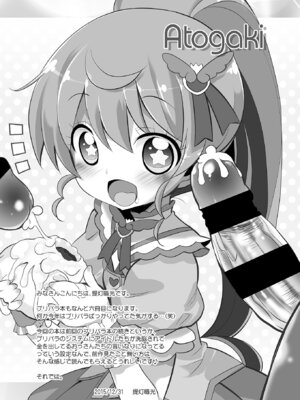 [ふらいぱん大魔王 (提灯暗光)] システムですから #2 (プリパラ) [DL版]_15_lgiu