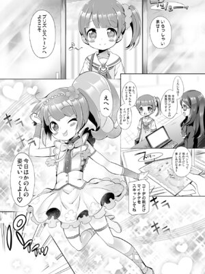 [ふらいぱん大魔王 (提灯暗光)] システムですから #4 (プリパラ) [DL版]_04_asdr