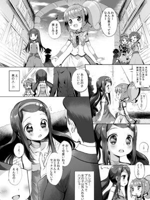 [ふらいぱん大魔王 (提灯暗光)] システムですから #4 (プリパラ) [DL版]_05_wcki