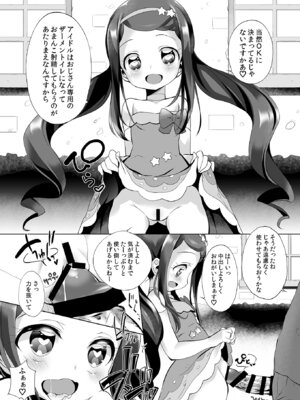 [ふらいぱん大魔王 (提灯暗光)] システムですから #4 (プリパラ) [DL版]_06_qiul
