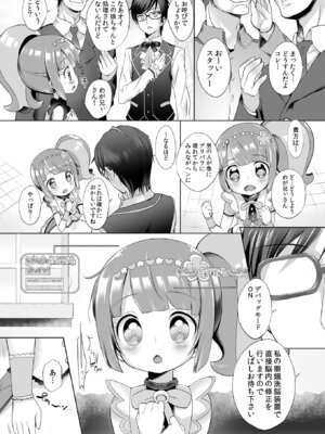 [ふらいぱん大魔王 (提灯暗光)] システムですから #4 (プリパラ) [DL版]_08_fofi