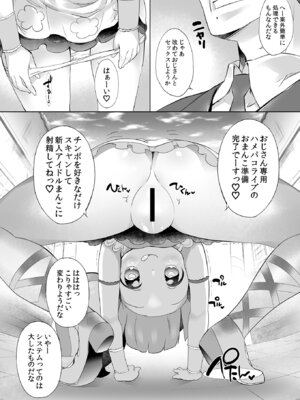 [ふらいぱん大魔王 (提灯暗光)] システムですから #4 (プリパラ) [DL版]_09_ouuf