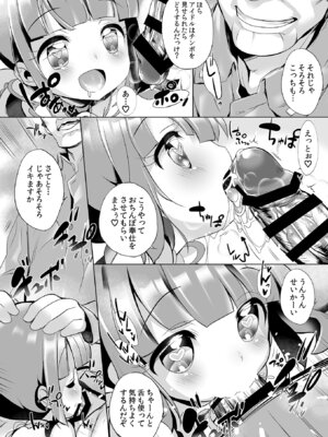 [ふらいぱん大魔王 (提灯暗光)] システムですから #4 (プリパラ) [DL版]_11_drnu