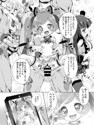 [ふらいぱん大魔王 (提灯暗光)] システムですから #4 (プリパラ) [DL版]_14_ckcc