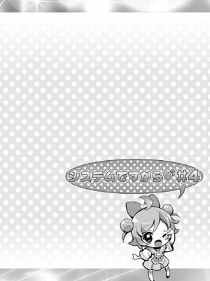 [ふらいぱん大魔王 (提灯暗光)] システムですから #4 (プリパラ) [DL版]_15_kgoy