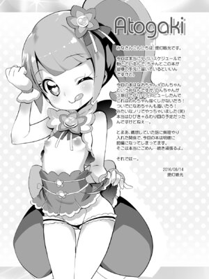 [ふらいぱん大魔王 (提灯暗光)] システムですから #4 (プリパラ) [DL版]_16_tewk