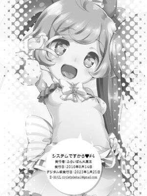 [ふらいぱん大魔王 (提灯暗光)] システムですから #4 (プリパラ) [DL版]_17_knxl