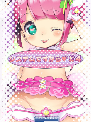 [ふらいぱん大魔王 (提灯暗光)] システムですから #4 (プリパラ) [DL版]_18_eulx