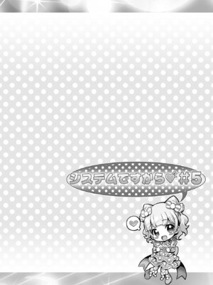 [ふらいぱん大魔王 (提灯暗光)] システムですから #5 (プリパラ) [DL版]_03_hosw