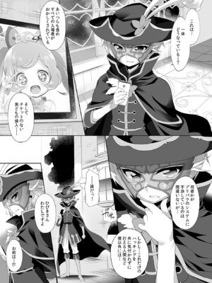 [ふらいぱん大魔王 (提灯暗光)] システムですから #5 (プリパラ) [DL版]_04_xgbd