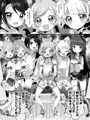 [ふらいぱん大魔王 (提灯暗光)] システムですから #5 (プリパラ) [DL版]_06_jknf
