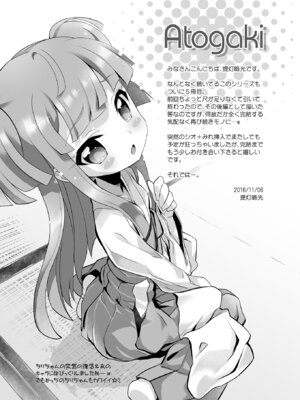 [ふらいぱん大魔王 (提灯暗光)] システムですから #5 (プリパラ) [DL版]_16_tyrg
