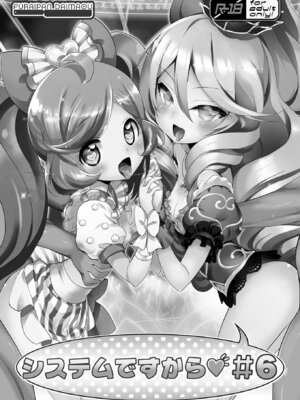 [ふらいぱん大魔王 (提灯暗光)] システムですから #6 (プリパラ) [DL版]_02_teix