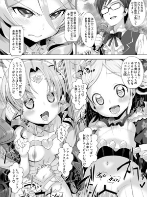[ふらいぱん大魔王 (提灯暗光)] システムですから #6 (プリパラ) [DL版]_05_arii