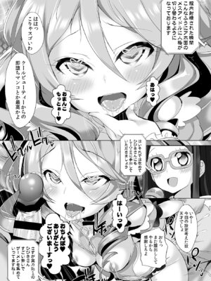 [ふらいぱん大魔王 (提灯暗光)] システムですから #6 (プリパラ) [DL版]_08_quxi