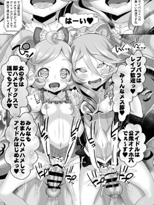[ふらいぱん大魔王 (提灯暗光)] システムですから #6 (プリパラ) [DL版]_14_gfnp