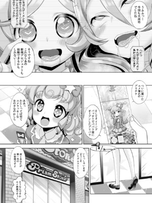 [ふらいぱん大魔王 (提灯暗光)] システムですから #6 (プリパラ) [DL版]_15_mioh