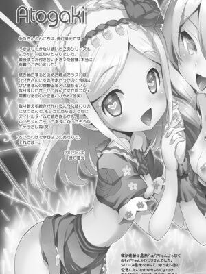 [ふらいぱん大魔王 (提灯暗光)] システムですから #6 (プリパラ) [DL版]_16_kukh