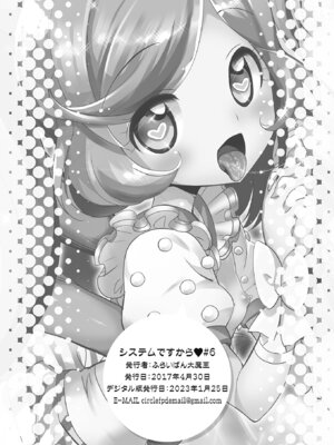 [ふらいぱん大魔王 (提灯暗光)] システムですから #6 (プリパラ) [DL版]_17_agpc