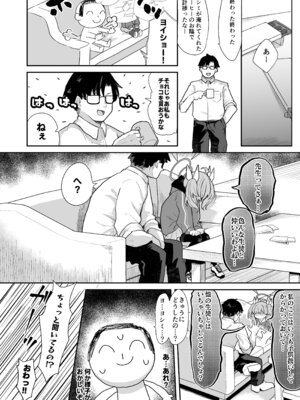 [むぎちょこストア (むぎちょこ)] ヨシミ！私達っ付き合ってるならいいよね！？ (ブルーアーカイブ) [DL版]_03_embd