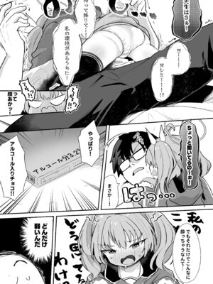 [むぎちょこストア (むぎちょこ)] ヨシミ！私達っ付き合ってるならいいよね！？ (ブルーアーカイブ) [DL版]_04_hnxm