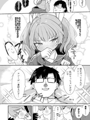 [むぎちょこストア (むぎちょこ)] ヨシミ！私達っ付き合ってるならいいよね！？ (ブルーアーカイブ) [DL版]_05_infi