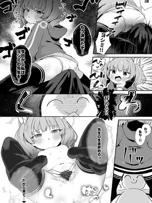 [むぎちょこストア (むぎちょこ)] ヨシミ！私達っ付き合ってるならいいよね！？ (ブルーアーカイブ) [DL版]_07_vhpb