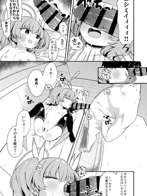 [むぎちょこストア (むぎちょこ)] ヨシミ！私達っ付き合ってるならいいよね！？ (ブルーアーカイブ) [DL版]_08_bdjl