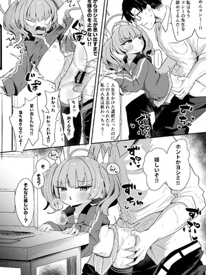 [むぎちょこストア (むぎちょこ)] ヨシミ！私達っ付き合ってるならいいよね！？ (ブルーアーカイブ) [DL版]_17_bruc