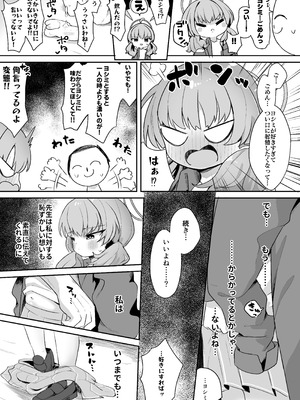 [むぎちょこストア (むぎちょこ)] ヨシミ！私達っ付き合ってるならいいよね！？ (ブルーアーカイブ) [DL版]_26_xnxr