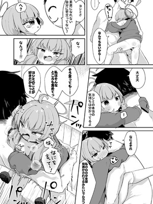 [むぎちょこストア (むぎちょこ)] ヨシミ！私達っ付き合ってるならいいよね！？ (ブルーアーカイブ) [DL版]_28_uity
