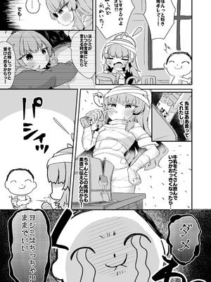 [むぎちょこストア (むぎちょこ)] ヨシミ！私達っ付き合ってるならいいよね！？ (ブルーアーカイブ) [DL版]_40_dtff