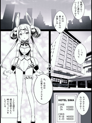 [ウグイの塩焼き] 少年がバニー姿の有栖ちゃんとセックスをするお話 (オンゲキ)_03_vxhs