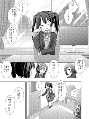 [ナギヤマスギ (那岐山)] にこにースカウト詐欺 (ラブライブ!) [DL版]_04_vnst