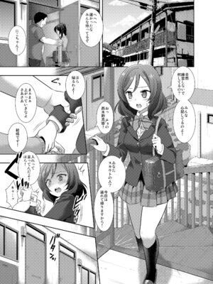 [ナギヤマスギ (那岐山)] にこにースカウト詐欺 (ラブライブ!) [DL版]_16_kdym