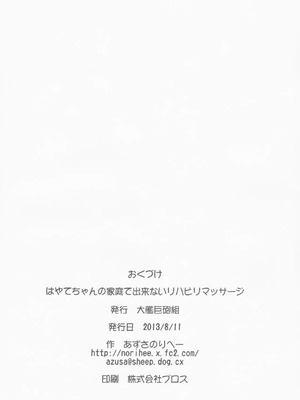 (C84) [大艦巨砲組 (あずさのりへー)] はやてちゃんの家庭でできないリハビリマッサージ (魔法少女リリカルなのは) [Polaris个人汉化]_30_lnfa