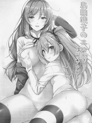 (C101) [ロリエース (朱シオ)] 島田親子のエロ本～コスプレ編～ (ガールズ&パンツァー)_02_lqer