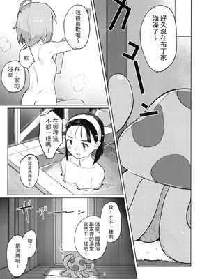 (C103) [ジョリジョリノギー (あいみつ)] DIYってどっぷり・いちゃいちゃ・ゆーとぴあ!？R (どぅー・いっと・ゆあせるふ!!) [中国翻訳]_02_itvi