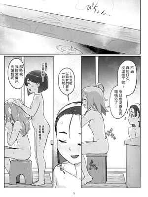 (C103) [ジョリジョリノギー (あいみつ)] DIYってどっぷり・いちゃいちゃ・ゆーとぴあ!？R (どぅー・いっと・ゆあせるふ!!) [中国翻訳]_04_bnbw