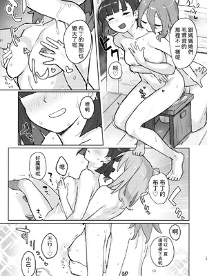 (C103) [ジョリジョリノギー (あいみつ)] DIYってどっぷり・いちゃいちゃ・ゆーとぴあ!？R (どぅー・いっと・ゆあせるふ!!) [中国翻訳]_12_ndcf